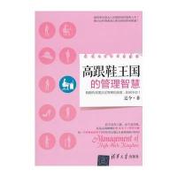 高跟鞋王国的管理智慧
