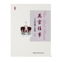 英宫往事：三个女王的个人生活