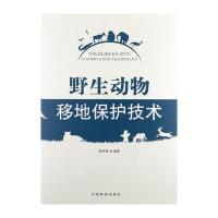 野生动物移动保护技术