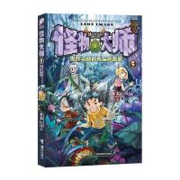 怪物大师：世界之巅的死亡珍兽宴