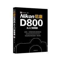 尼康D800从入门到精通