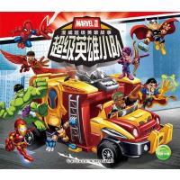 漫威超级英雄故事:超级英雄小队 9787535374684