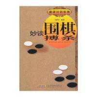 妙谈围棋搏杀