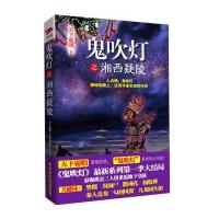 鬼吹灯之湘西疑陵 9787515506678