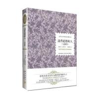 违背道德的人 (诺贝尔文学奖 精装典藏书)