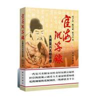 宦海沉浮录：大唐复兴名相宋璟 9787516602478