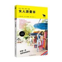 女人游曼谷(一本关于玩在曼谷和享受的书！) 9787553403892