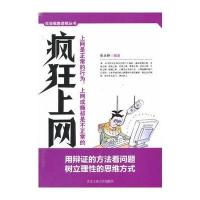 疯狂上网 9787563933112