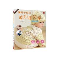 零起步钩出贴心宝贝装(情趣盎然篇)