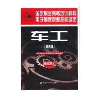 车工(第2版)(基础知识)——国家职业资格培训教程