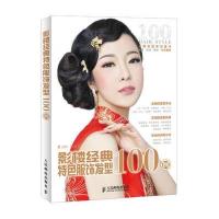 影楼经典特色服饰发型100例