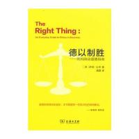 德以制胜——常用商业道德指南