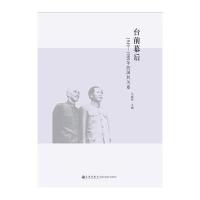 台前幕后：1949-1989年的国共关系