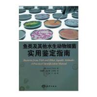 鱼类及其他水生动物细菌：实用鉴定指南 9787502784362