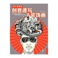 设计冲锋号：创意速写装饰画