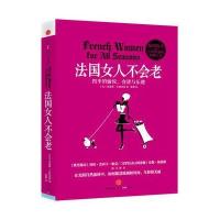 法国女人不会老