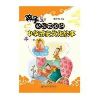 孩子必须知道的中华历史文化故事 孩子必须知道的中华历史文化故事 秦汉卷