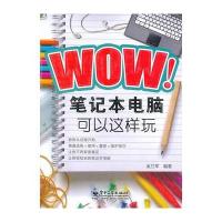 WOW!笔记本电脑可以这样玩