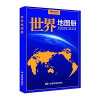 世界地图册(政区版)