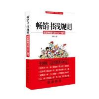 畅销书浅规则