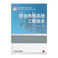 综合布线系统工程技术