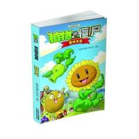 植物大战僵尸爆笑漫画？ 舞林大会