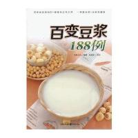 百变豆浆188例 9787229060015