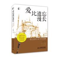 爱比遗忘漫长——老记者的18年环球路