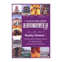 走进中国百姓生活(上册)