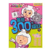 喜羊羊与灰太狼大电影5喜气羊羊过蛇年羊羊学前课堂基础300字描红(下)
