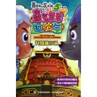 升级版小说(喜气羊羊过蛇年)