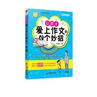 让孩子爱上作文的N个妙招