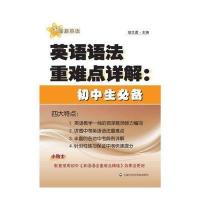 英语语法重难点详解：初中生必备