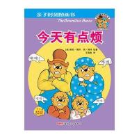 贝贝熊亲子时刻图画书：今天有点烦 9787551527255