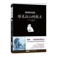 西顿动物小说全集:塔克拉山的熊王