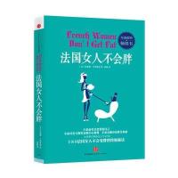 法国女人不会胖