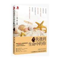 年华：我遇到生命中的你