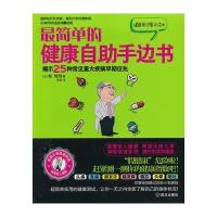 简单的健康自助手边书