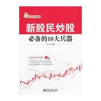 新股民炒股必备的10大兵器