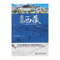 重返西藏——一个川藏线汽车兵的怀旧之旅