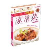 轻松学做菜：家常菜