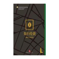 《知行伦敦：洲际行家指南》