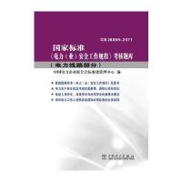国家标准《电力(业)安全工作规程》考核题库(电力线路部分)