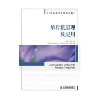 单片机原理及应用