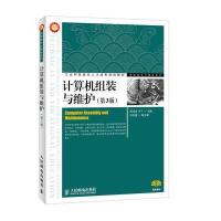 计算机组装与维护(第3版)