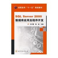 SQL Server 2000数据库应用及程序开发