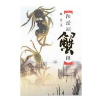 阳澄湖蟹经