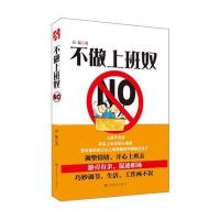 不做上班奴