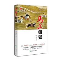 马上朝廷(乾隆三部曲第二部)