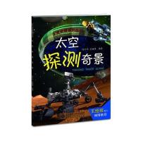 太空奇景——太空探测奇景